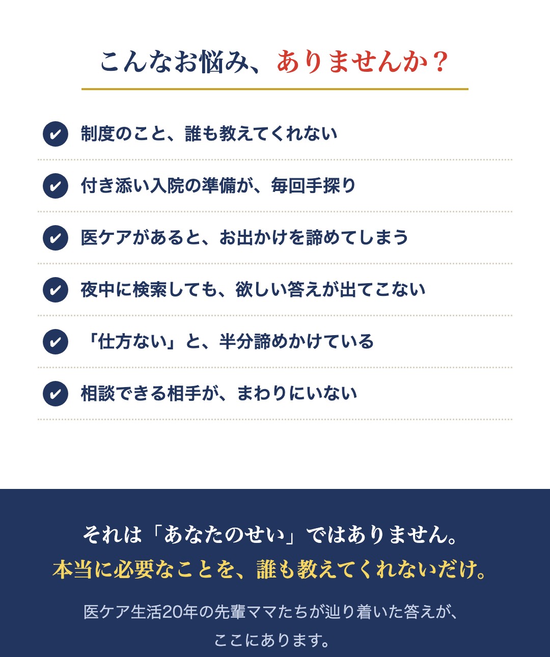 こんなお悩み、ありませんか？