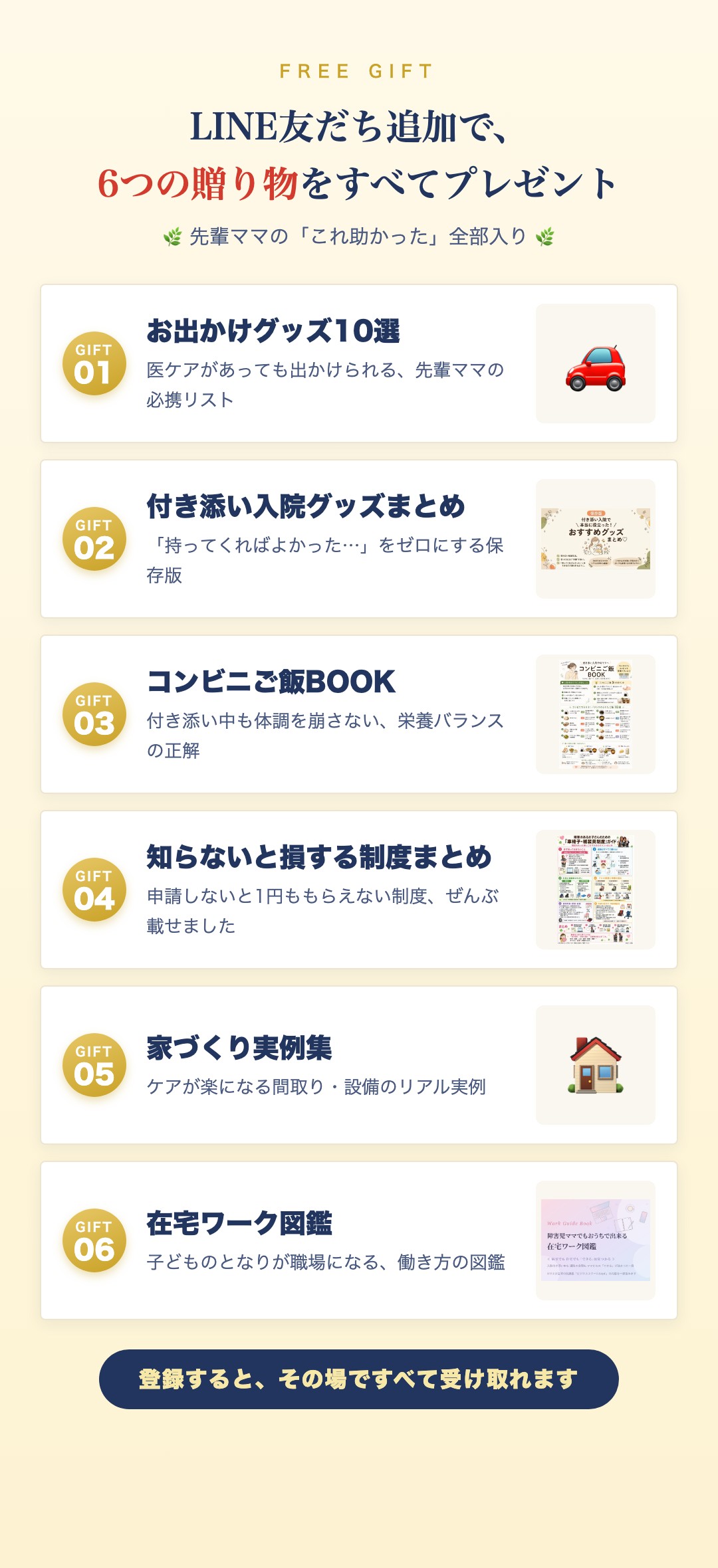 先輩ママのこれ助かった 6つの贈り物