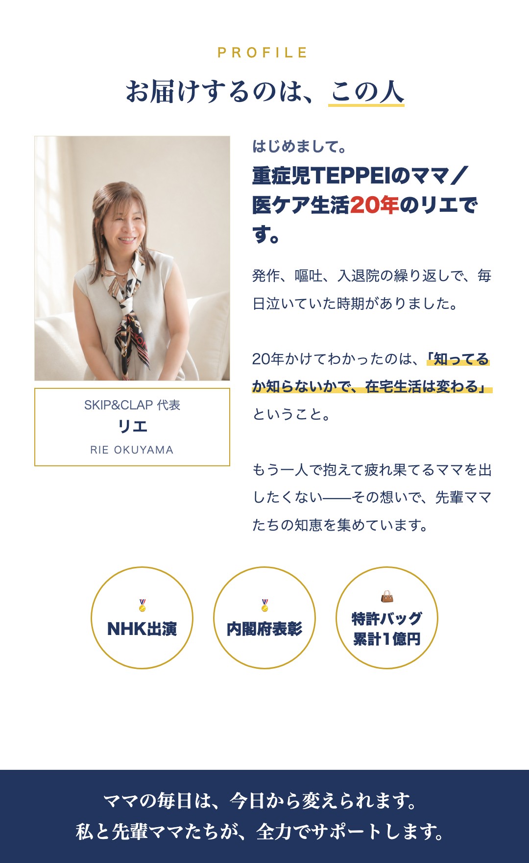 お届けするのはこの人・リエ
