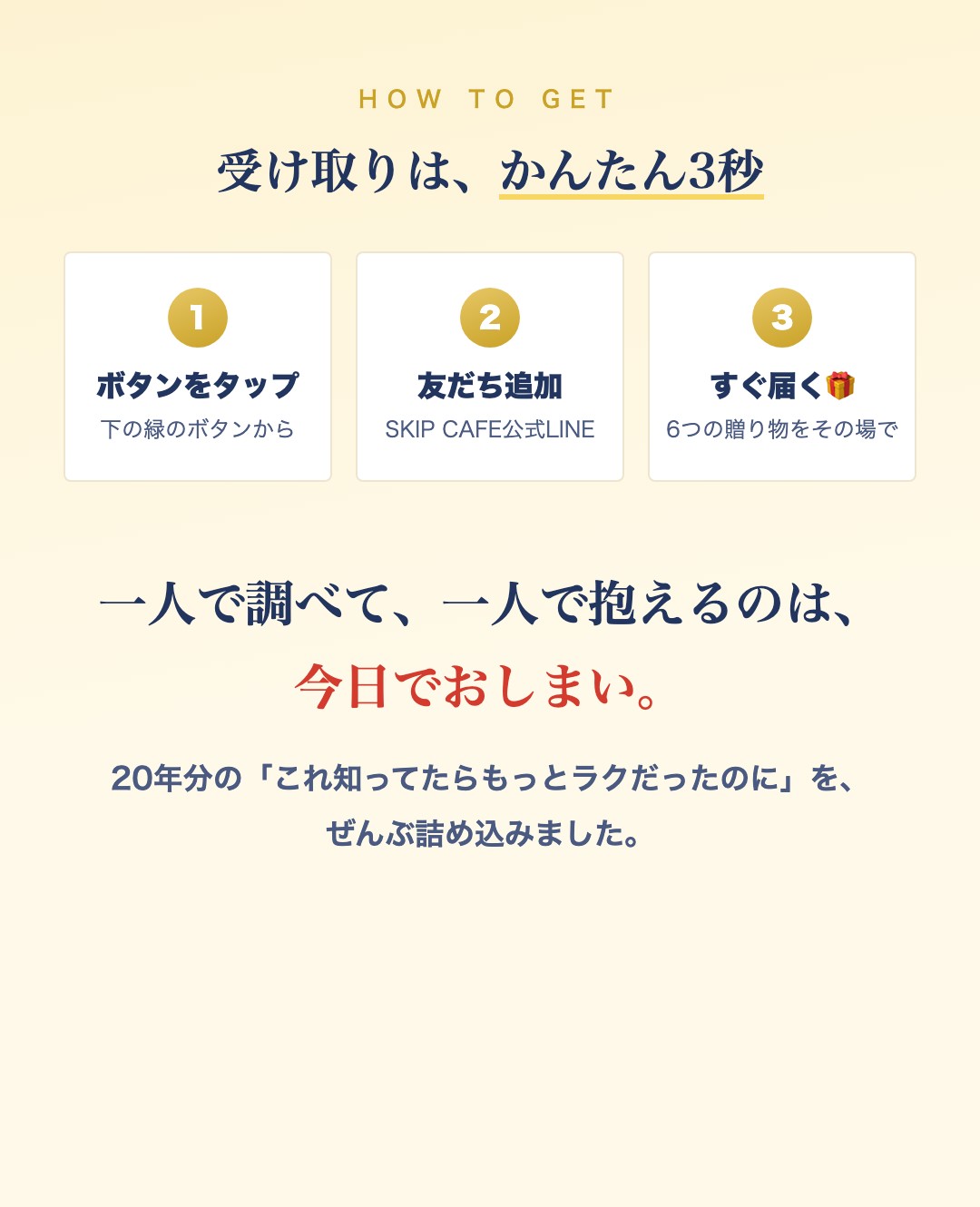 一人で調べて、一人で抱えるのは、今日でおしまい